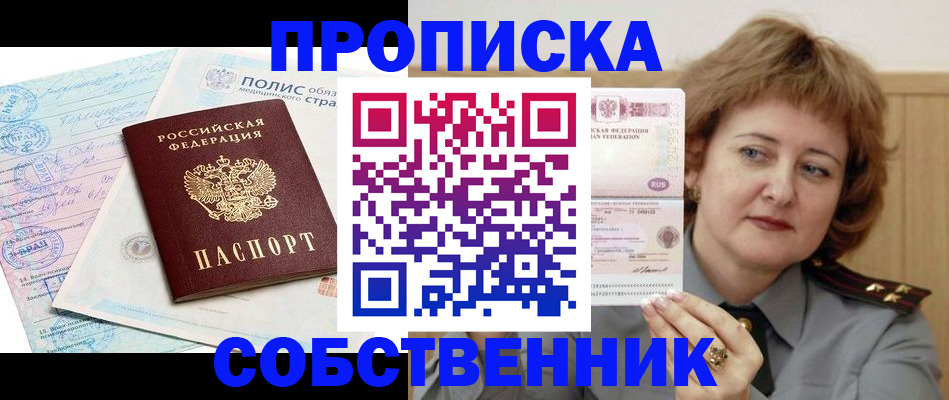 временная прописка в Черкесске