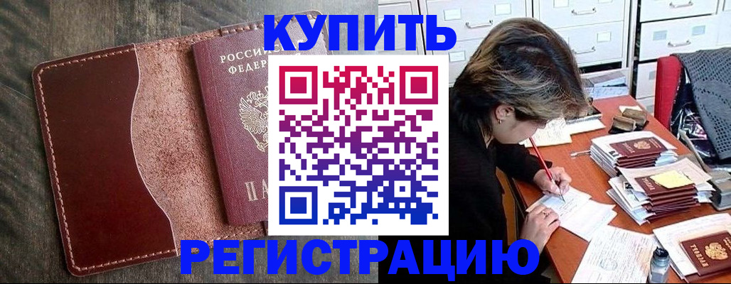 временная регистрация 2025 в Черкесске