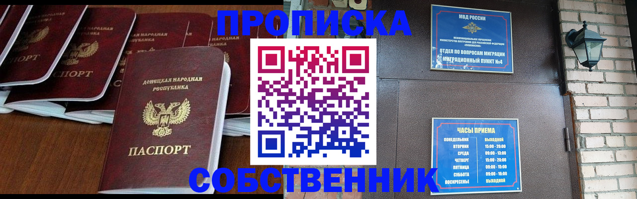 прописка регистрация в Черкесске